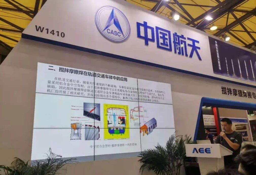 Public Appearance of AEE with Digital Platform of FSW-Equipment at The 25th Beijing Essen Welding & Cutting Fair